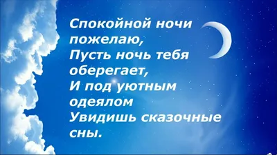 Пожелания спокойной ночи — картинки на украинском, стихи, проза, любимым и  друзьям — Украина