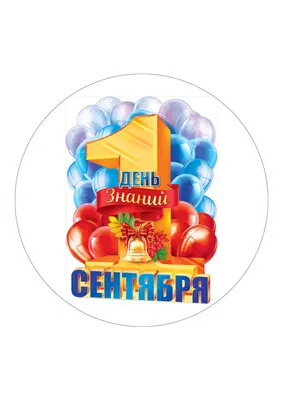 Съедобная картинка №91. Снова в школу! | sweetmarketufa.ru