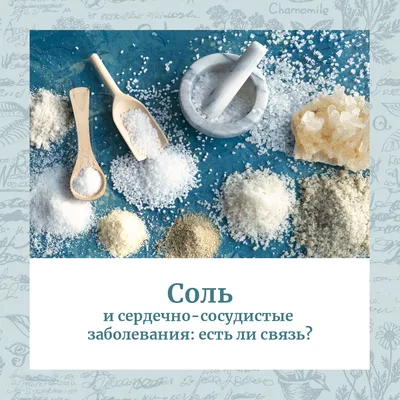 Розовая, черная, с пониженным натрием: какую соль выбрать, чтобы есть ее  меньше - Газета.Ru