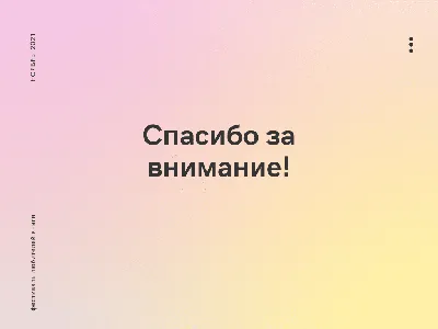 Картинка с надписью «Спасибо за просмотр!» (35 фото) ⭐ Забавник | Пожелания  и поздравления | Постила