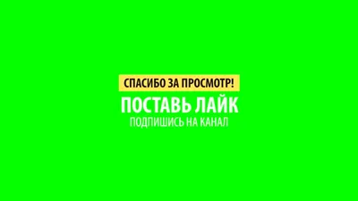 Спасибо за просмотр on Vimeo