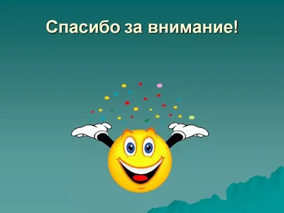 Шоколад Спасибо за внимание (Фабрика счастья) купить по цене 150 руб. в  интернет-магазине Мистер Гик