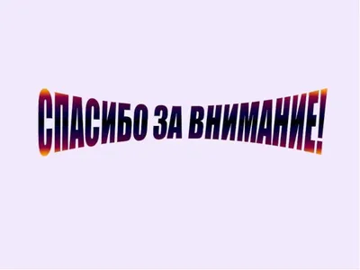 Спасибо за просмотр | Веб-дизайн, Дизайн сайта, Дизайн