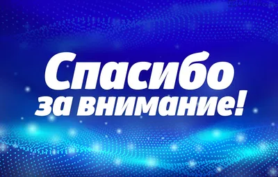 спасибо за просмотр на синем Иллюстрация штока - иллюстрации насчитывающей  литерность, конструкция: 223993607