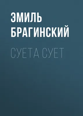 суета | TikTok