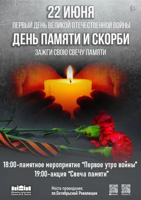 День памяти и скорби «Зажги свечу памяти» — Астраханская библиотека для  молодежи им. Б.Шаховского