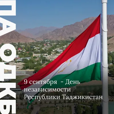 Таджикистан. Интересные факты. | ОБО ВСЕМ ПО НЕМНОГУ | Дзен