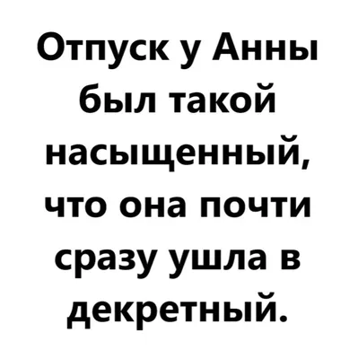 Картинки с надписью отпуск с надписями я в отпуске (44 фото) » Юмор,  позитив и много смешных картинок