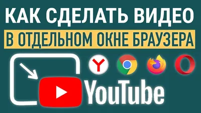 В Google Chrome и Microsoft Edge можно отключать звук в режиме \"картинка в  картинке\"