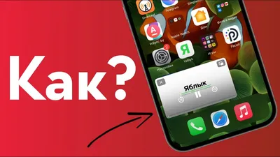 Многозадачность в режиме «Картинка в картинке» на iPod touch - Служба  поддержки Apple (RU)