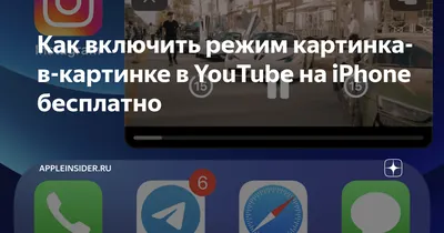 YouTube запускает функцию «картинка в картинке» для iPhone и iPad