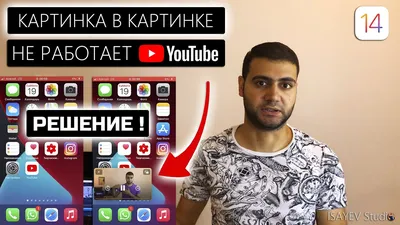 Как смотреть YouTube в режиме «картинка в картинке» на iOS 14 (обновлено) -  Лайфхакер