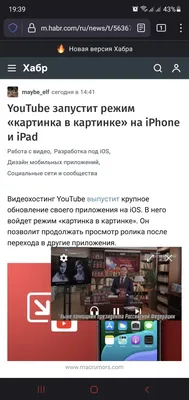 YouTube запустит режим «картинка в картинке» на iPhone и iPad / Комментарии  / Хабр