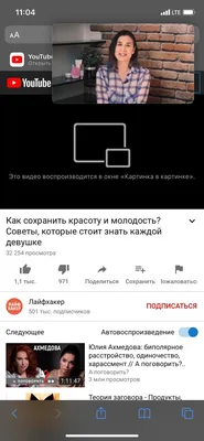 Как смотреть YouTube в режиме «Картинка в картинке» на iPhone в iOS 14 без