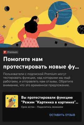 YouTube запустит режим «картинка в картинке» на iPhone и iPad / Комментарии  / Хабр