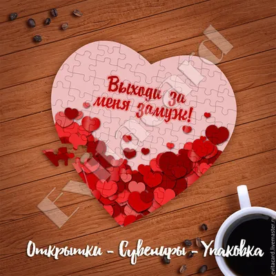 Катя, ты выйдешь за меня? | Пикабу