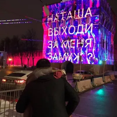 Выходи за меня! | Пикабу