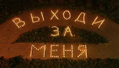 Meme: \"Выходи за меня\" - All Templates - Meme-arsenal.com