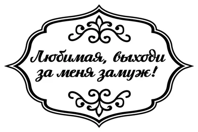 Композиция из воздушных шаров для любимой «Выходи за меня»– купить в Москве  по цене 7 900Руб. в интернет-магазине Shariki-tyt