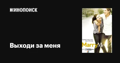 Пиротехническая горящая надпись ВЫХОДИ ЗА МЕНЯ! © Простые Радости - YouTube