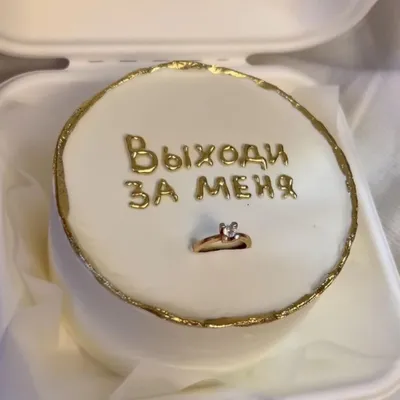 Бенто торт \"Выходи за меня\"