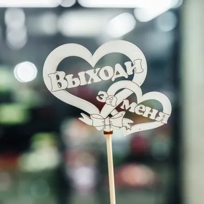 Купить Коробка-сюрприз с шарами Выходи за меня! недорого с бесконтактной  доставкой по СПб и ЛО 24/7. МЫШАРИМ.РФ, 642-17-06