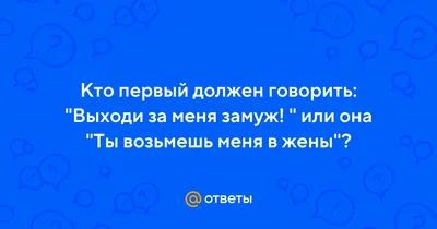 Купить топпер выходи за меня в Москве - 268 руб. | Бесплатная доставка от  3800 руб.