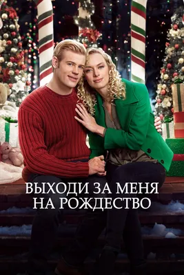 Выходи за меня! Или любовь, секс, брак глазами мужчин, , ЭКСМО купить книгу  978-5-699-60316-9 – Лавка Бабуин, Киев, Украина