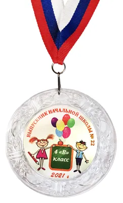 Медаль \"Выпускник начальной школы\" (доска и шарики) - купить по выгодной  цене | магазин товаров для выпускников АДВ-Сервис