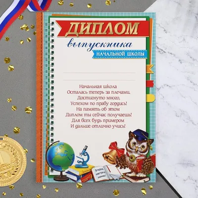 Значок \"Выпускник начальной школы\" (ID#33900198), цена: 24 ₴, купить на  Prom.ua