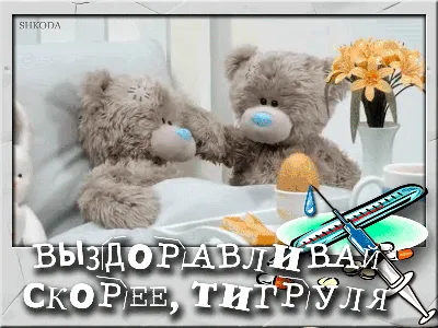 Пожелания здоровья больному мужчине в картинках (46 фото) » Юмор, позитив и  много смешных картинок