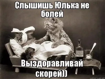 Выздоравливай скорее… - Пожелать здоровья картинки и открытки