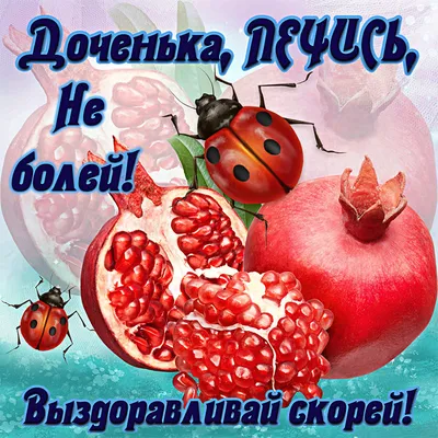Сообщение любимому мужчине, когда он болеет: готовые фразы
