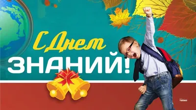 Картинки 1 сентября школа фотографии