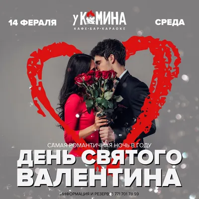 День влюбленных: куда пойти праздновать 14 февраля в Киеве - Киев Vgorode.ua