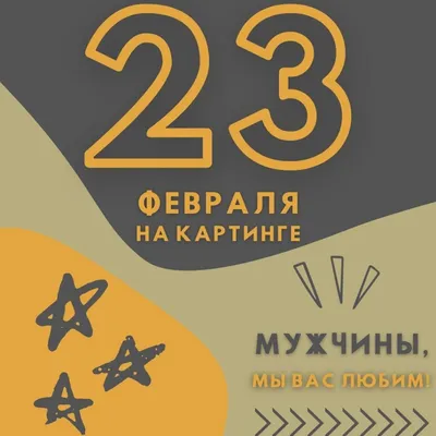 ВНИМАНИЕ! График работы 23 февраля. | Картинг-центр KARTEX