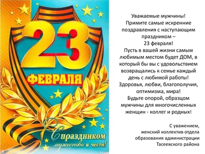 Петровская сельская библиотека - 23 февраля День защитника Отечества 145  Дата в 2021 году: 23 февраля Другие названия, учрежден: День защитника  Отечества (выходной день) Постановление Президиума ВС РФ № 4423-1 от  08.02.1993,