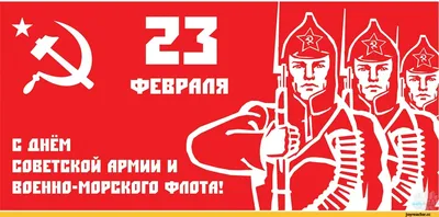 23 февраля