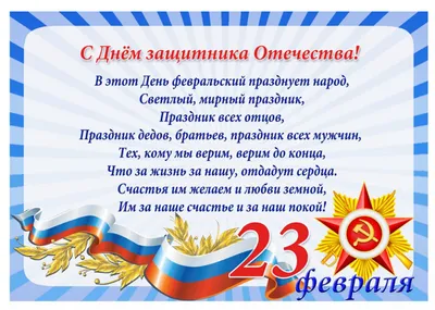 Традиции 23 февраля