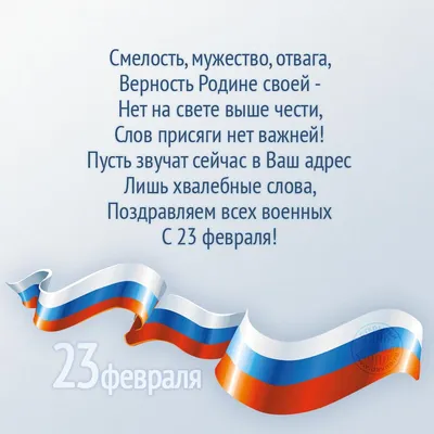 Красивые поздравления с 23 февраля для папы. Как поздравить папу с 23  февраля – теплые слова для любимого отца