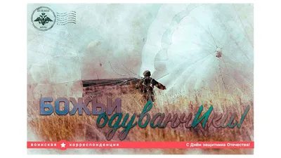 С Днем защитника Отечества!, ГБОУ Школа № 1287, Москва