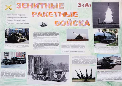 Раскраска Зенитно-ракетный комплекс | Раскраски к 23 февраля. Открытка к 23  февраля своими руками