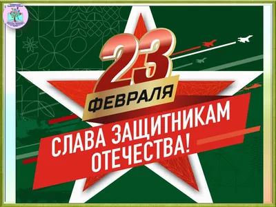 23 февраля День защитника Отечества детские поделки открытки | Детские  поделки, Занятия для дошкольников, Поделки