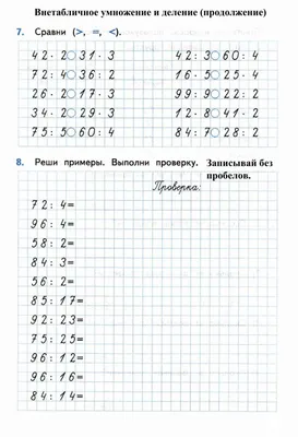 Иллюстрация 1 из 51 для Математика. 3 класс. Самостоятельные и контрольные  работы. ФГОС - Татьяна Ситникова | Лабиринт - книги. Источник: Лабиринт