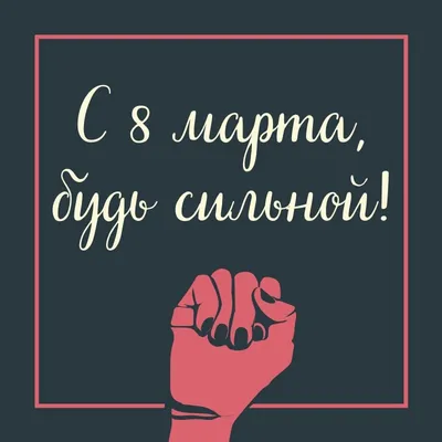 Поздравление с 8 Марта председателя Совета депутатов Николая Пестова |  Администрация Городского округа Подольск