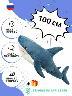 Мягкая игрушка Акула Икея голубая (60 см)
