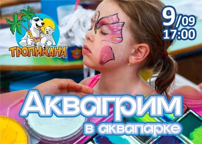 Аквагрим на праздник в Москве и Санкт-Петербурге от AlexGrim Studio