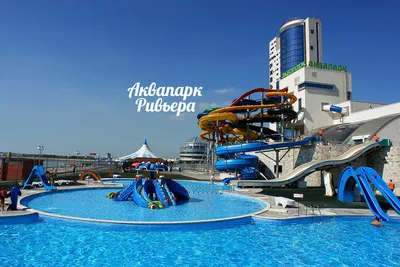 Аквапарк «Ривьера», Казань — цены 2024, режим работы, фото, горки, как  добраться
