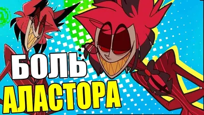 Костюм для косплея Hazbin, униформа Аластора для отеля, костюм для  взрослых, мужские костюмы, красный костюм | AliExpress