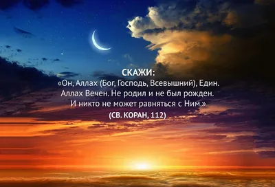 Аллах (Бог, Господь) - Один! Нет ничего подобного Ему... #сура #альИхляс  #Искренность #СвященныйКоран #аят #Аллах #ислам #мус… | Lockscreen  screenshot, Lockscreen